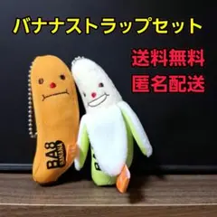 BA8 バナナ キーホルダー まとめ売り