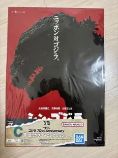 一番くじ シン・ゴジラ C賞 ポスターのサムネイル