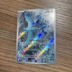 フリーザー AR スカーレット&バイオレット 拡張パック バトルパートナーズ …のサムネイル