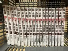 ツギパン様専用　金田一37歳の事件簿　18巻セット