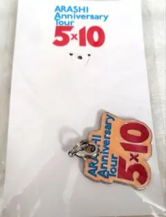 ARASHI Anniversary Tour 5×10 キーホルダー