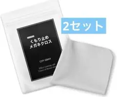 メガネ拭き マイクロファイバー2セット