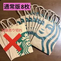 スタバ　紙袋　8枚セット