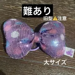 ディズニー　ミニー　スパンコールリボン　ヘアゴム