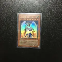 遊戯王　大天使ゼラート　ウルトラパラレルレア
