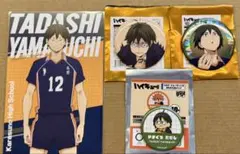 ハイキュー/山口忠/グッズセット