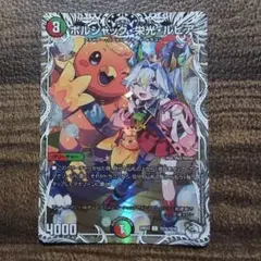 2025年最新】ボルシャック・栄光・ルピア キャラプレミアム