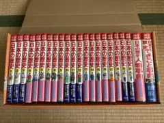 集英社版 学習漫画 世界の歴史(全20巻+別巻2・全巻セット)✴︎美品