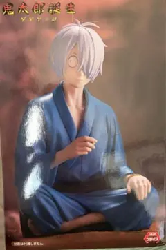 ぬーどるストッパーフィギュア 鬼太郎の父