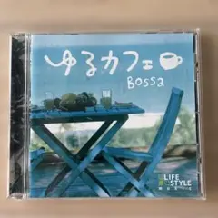 ゆるカフェ～ボッサ