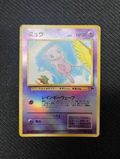 ミュウ 映画公開記念パック サザンアイランド　旧裏　ポケモンカード