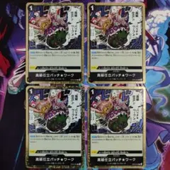 高級仕立パッチ