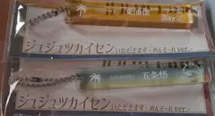 呪術廻戦 五条悟 夏油傑 いただきます めんそーれ  キーホルダー ルームキー
