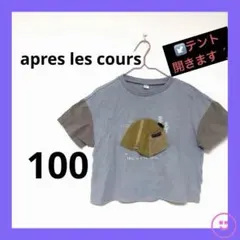 キャンプモチーフ テントプリント Tシャツ アプレレクール 100 男の子 半袖のサムネイル