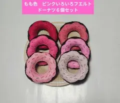 ハンドメイド　フエルト　ドーナツ屋さん