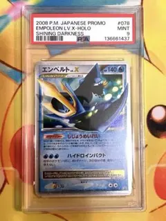エンペルトv sa‼️psa9‼️ エンペルトv sa‼️psa9‼️ - メルカリ