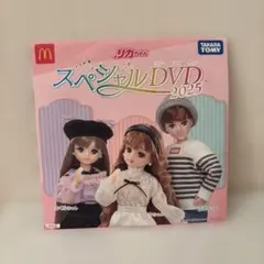 【未使用】リカちゃん スペシャルDVD 2025