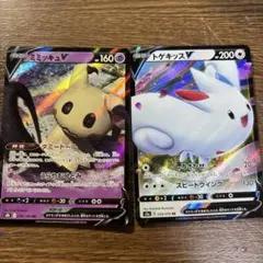 ミミッキュV & トゲキッスV セット