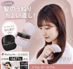 【ミーちゃんさん専用】RYM ポータブルストレートコームヘアアイロン　ブラック