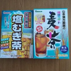 ヤマカン　麦茶·塩むぎ茶セット　熱中症予防のサムネイル
