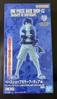 ONE PIECE BASE SHOPくじ　カラーフィギュア賞　ラストワン