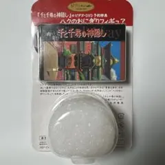 千と千尋の神隠し ハクのおにぎりフィギュア