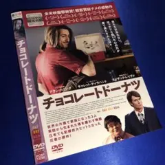 チョコレートドーナツ DVD