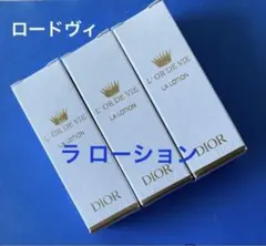 ディオール ロー ド ヴィ ラ ローション【10ml×３個】のサムネイル