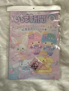 いちご新聞 2025年サンリオキャラクター大賞