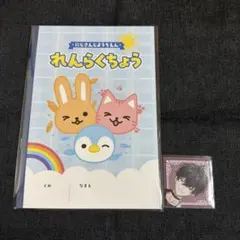 にじさんじようちえん 特典ノート 佐伯イッテツ ステッカー