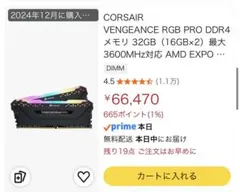CORSAIR VENGEANCE RGB PRO 32GB DDR4のサムネイル