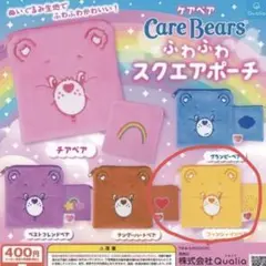 ケアベア ふわふわスクエアポーチ 【新品未使用】