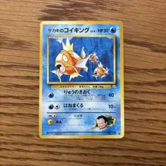 2026年最新】サカキのコイキングの人気アイテム - メルカリ