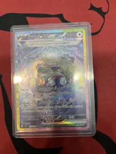 テラパゴスex sar