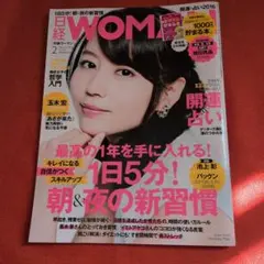 日経ウーマン 2016年2月号 No.390　堀北真希
