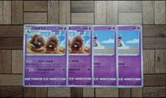 ポケカ：『スナバァ』C×2＆『シロデスナ』U×2　そっとのせる，すなにしずめるのサムネイル