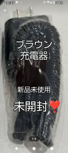 ブラウン純正品 充電アダプター(充電器) 新品未開封‼️のサムネイル