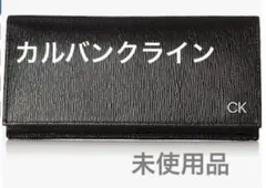 [カルバン クライン] 長財布 Secretary Black