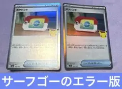 ポケモンカード 30th ポケパッド102/103 エラーサーフゴー　2枚