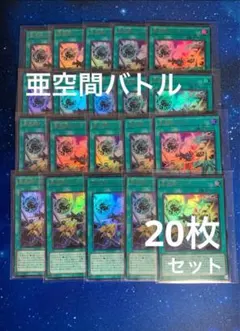 Vジャンプ2026年3月号付録 遊戯王OCG 亜空間バトル 30枚 - メルカリ