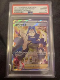PSA10 カリンの信念 SR S5a 双璧のファイター 081/070