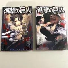 【特装版】進撃の巨人　悔いなき選択　1巻　2巻　セット　初版