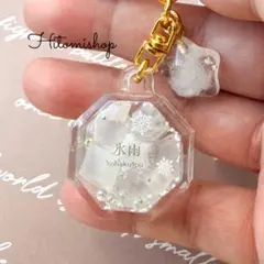 新作 空の琥珀糖シリーズ 「氷雨」 シェイカーキーホルダー