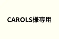 専用