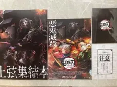 鬼滅の刃 映画 入場特典