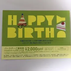 パリミキ バースデーご優待券 2000円オフ 有効期限2026年5月末日のサムネイル