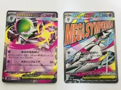 メガサーナイトex RRとARの2枚セット
