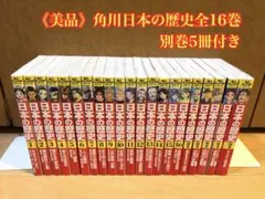 角川まんが学習シリーズ 日本の歴史 世界の歴史 セット - メルカリ