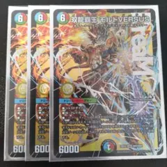 双龍覇王 モルトVERSUS 3枚