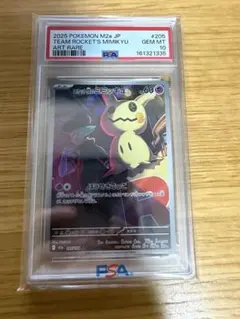 2026年最新】ミミッキュ chr psa10の人気アイテム - メルカリ